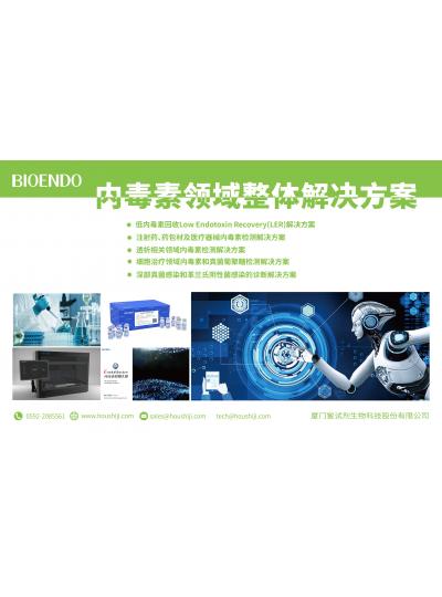 喜訊！廈門鱟生科再次中標(biāo)北京生物制品研究所有限責(zé)任公司內(nèi)毒素檢測(cè)試劑采購(gòu)項(xiàng)目